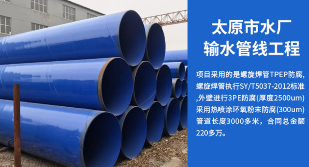 延平太原市输水管厂工程