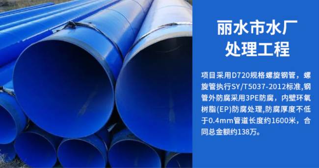 延平丽水水处理管道工程